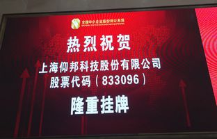 热烈庆祝南宫28新三板成功挂牌