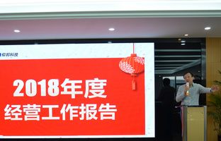 南宫282018年度总结大会暨2019新春年会开启新征程