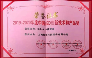 南宫28BX-Y1A播放器揽下LED行业年度大奖